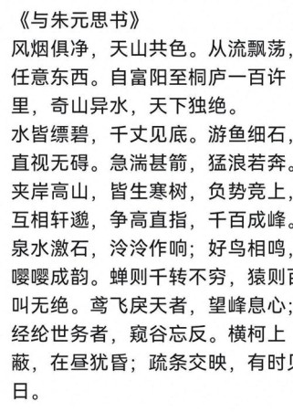 与朱元思书为何能成千古传诵的经典？