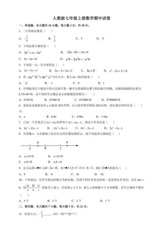 人教版七年级期中考试范围有哪些重点？