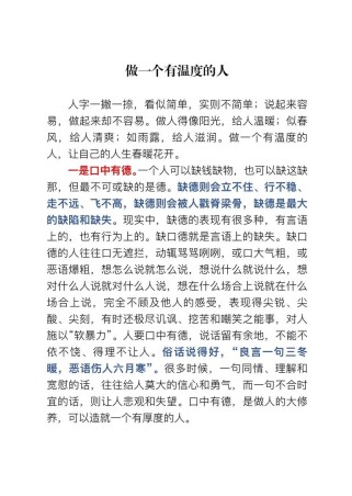 有温度的话语作文600