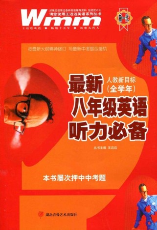 人教新目标八年级英语该怎么学更高效？