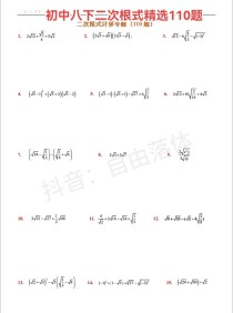 八年级二次根式计算题有哪些易错点？