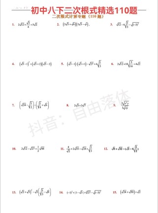 八年级二次根式计算题有哪些易错点？