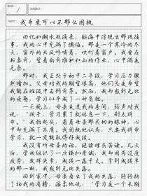为何本来我可以沉默成了作文题？