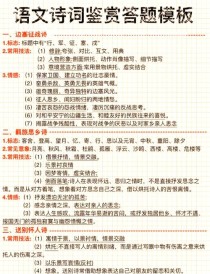 高中语文古诗答题公式真的万能吗？