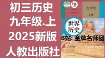 2025人教版九年级教材有哪些新变化？