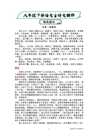 八年级下古诗翻译，如何精准又易懂？
