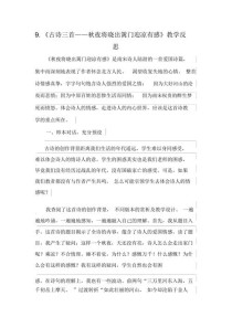 八上课外古诗教学，如何提升学生审美能力？