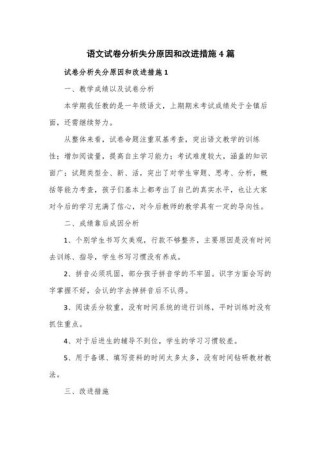 语文作文分析为何总失分？