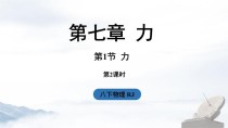 八年级物理下册力课件