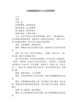 初二上册古诗词鉴赏如何突破？