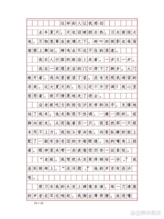 这个人使我感动的作文