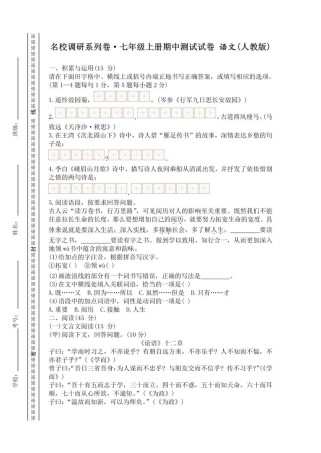 七年级上册语文期中考试卷重点难点是什么？