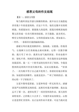 感恩父母，中考作文如何写出真情实感？