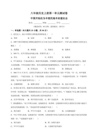 八年级人教版历史试卷重点难点是什么？