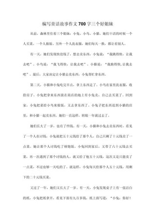 初中童话故事作文怎么写出新意？