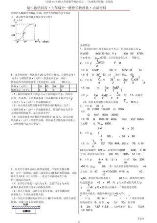 九年级数学二次函数应用题怎么解？