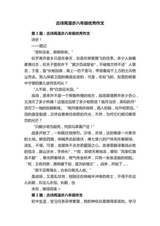 引用古诗词如何让作文更出彩？