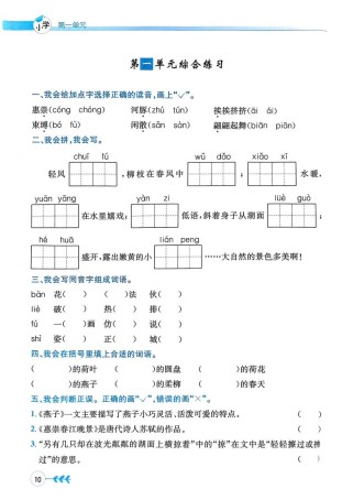 三年级下语文专项训练有哪些重点？