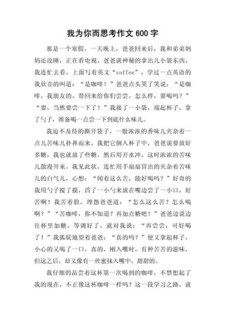 带给我思考 作文