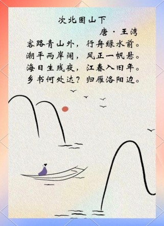 古诗词网次北固山下