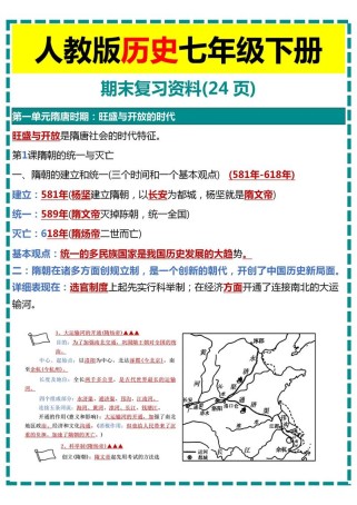七年级下册历史期末提纲核心考点有哪些？