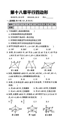 八年级平行四边形答案怎么找？