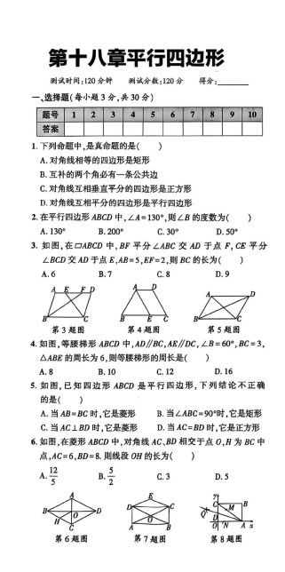 八年级平行四边形答案怎么找？