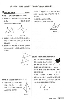 北师大版七年级下册题有何特点？