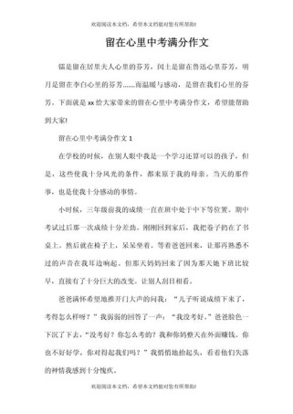 心中精彩何为最难忘？