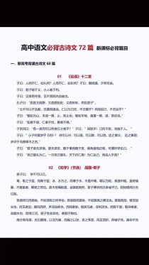 人教版高考必背古诗文