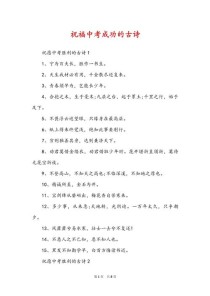 哪些古诗词适合祝贺中考成功？