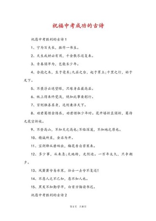 哪些古诗词适合祝贺中考成功？