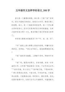 怎样学语文才能写出好作文？