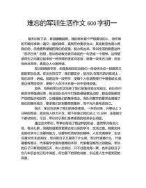 初一军训，汗水与成长的印记？