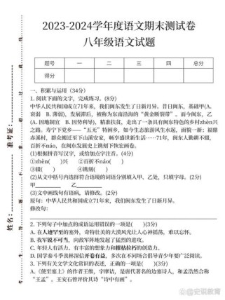 八年级期末考语文试卷