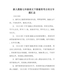 语文下册七年级古诗重点