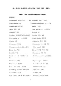 九年级英语知识点有哪些重点难点？