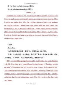 仁爱版英语八年级作文如何提升写作能力？