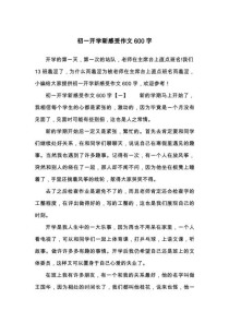 开学周记600字作文怎么写？
