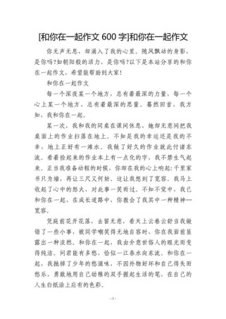 在一起如何让初中作文的情感与立意更深刻？