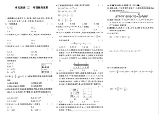 七年级数学有理数试卷，如何快速掌握核心考点？