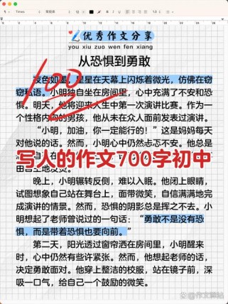 初中写人作文如何抓住人物特点？