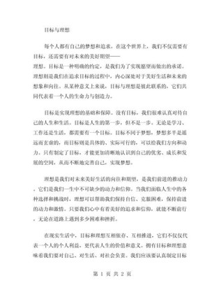 理想目标作文素材如何写出彩？