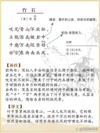 小学古诗竹石教学设计，如何突破重难点？