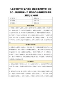 人教版八年级生物说课稿怎么写？