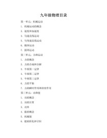 物理九年级全一册a的核心知识点是什么？