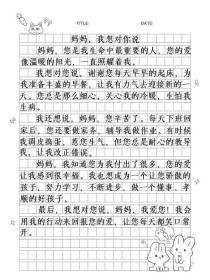 作文，我想对你说什么？