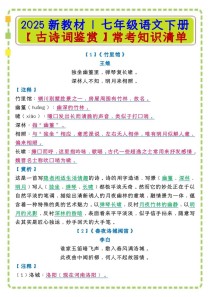 初一古诗词大全2025，新增哪些必背篇目？