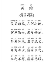 关雎是诗经中的古诗，非宋词，为何易混淆？