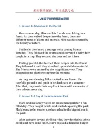 冀教版八下英语课文翻译哪里有？